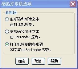 條碼打印機(jī)和條碼打印軟件之間的條形碼符號(hào)怎么切換？