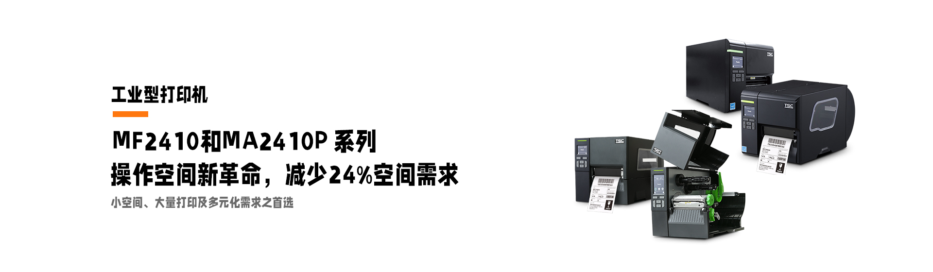 TSC工業(yè)標簽打印機