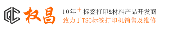 tsc條碼標簽打印機